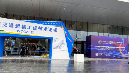 BBIN宝盈集团软件亮相WTC2021